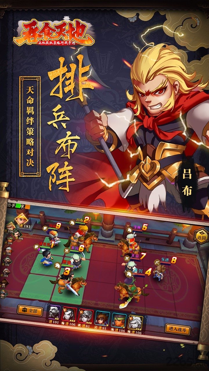果盘吞食天地手机版