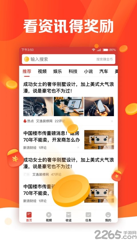 有看头热点头条官方版