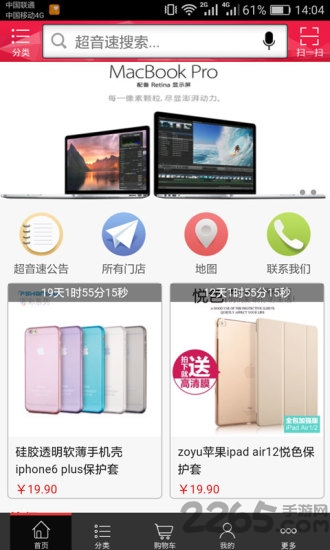 超音速数码app手机版