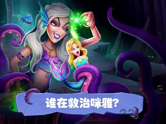 美人鱼的秘密36游戏