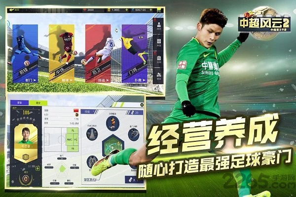 中超风云2胡莱版