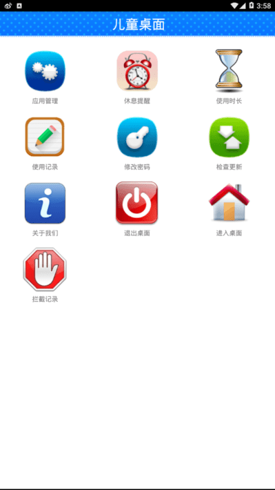 儿童安全模式最新版