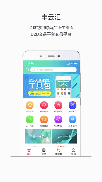丰云汇官方版