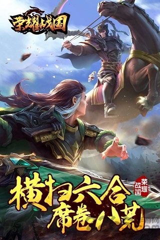 荣耀战国手游360版