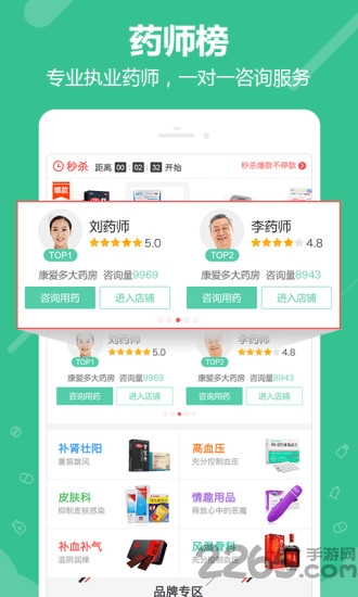 360好药app下载