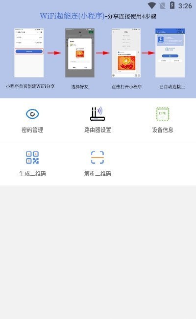 WiFi密码查看通客户端 WiFi密码查看通App下载
