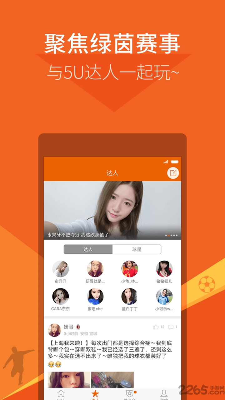5u球迷联盟 5u球迷联盟手机版app下载