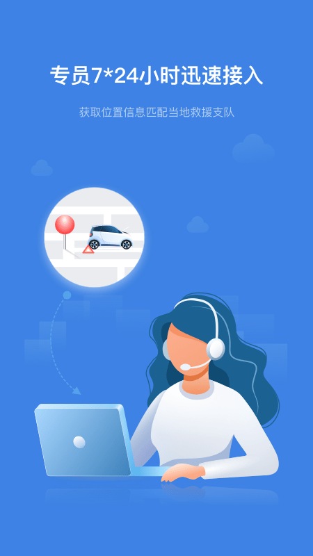 一键救援app
