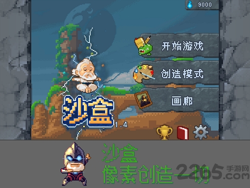 沙盒中文破解版