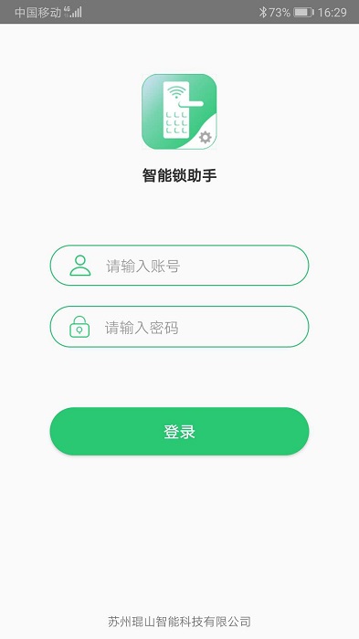 智能锁助手官方版下载