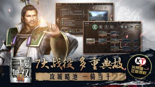 真三国无双霸公测版