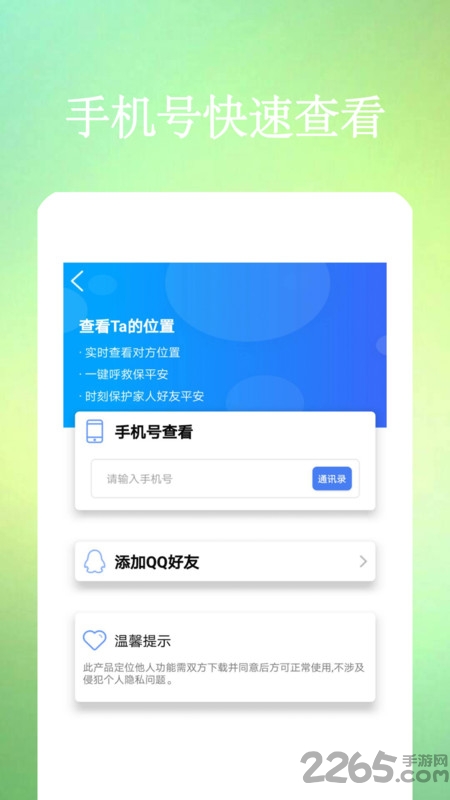 寻迹软件手机定位app