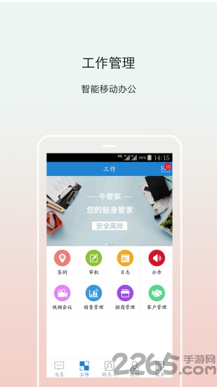 牛管家软件