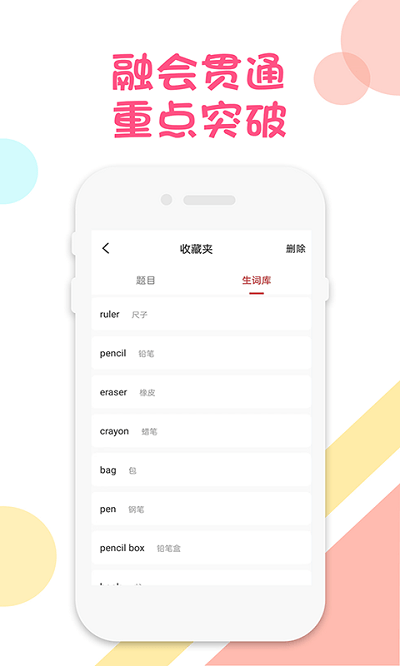 三年级语文英语下册app