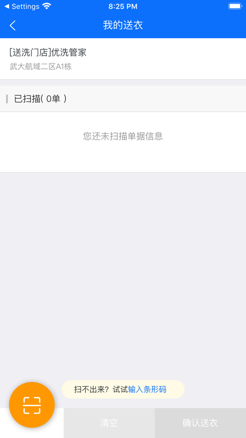 优洗衣掌柜app
