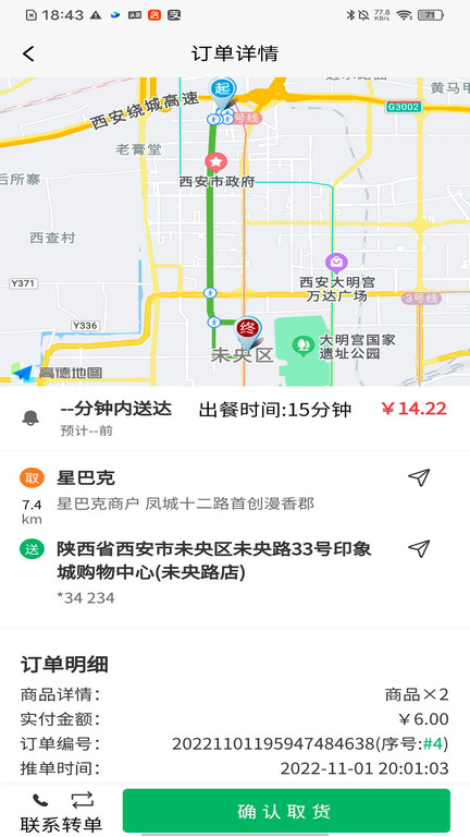 心动闪送软件下载