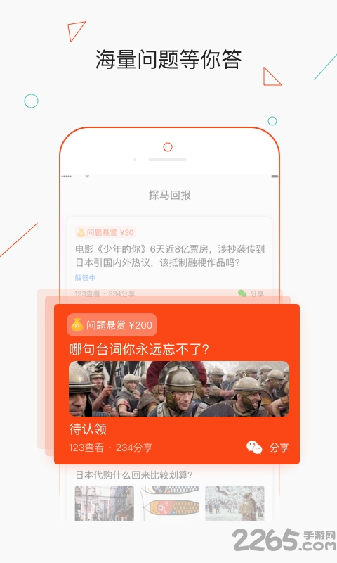 探马回报app