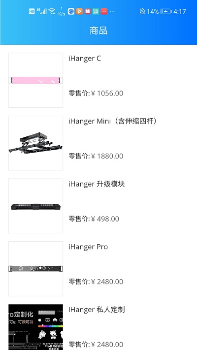 ihanger订货手机版