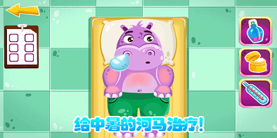 兽医游戏