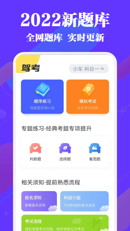 驾考必过秘籍官方版