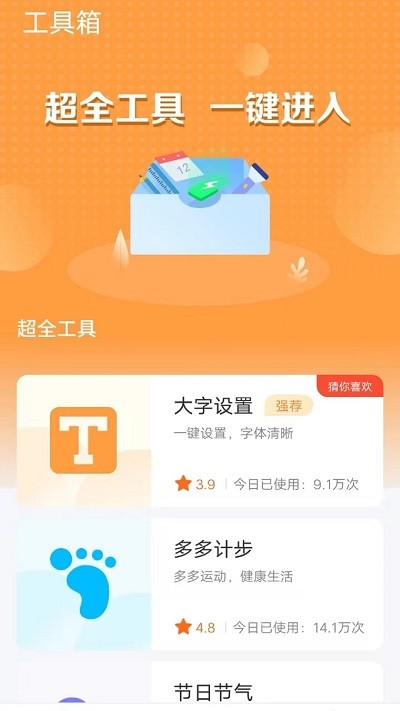 多宝工具箱app下载