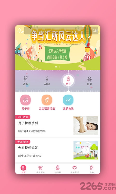 月子汇所手机版
