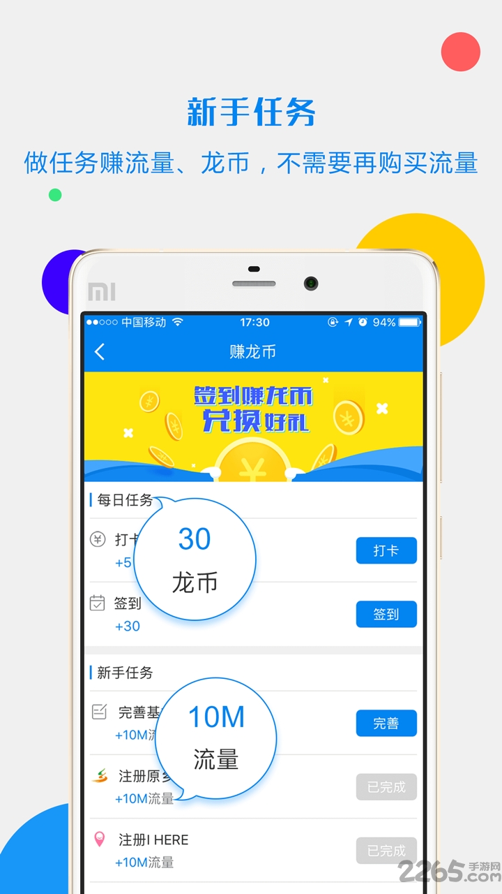 流量君软件