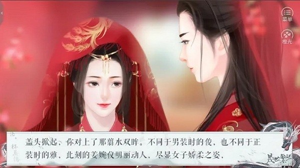 晟世繁华橙光完结版 晟世繁华最新版下载