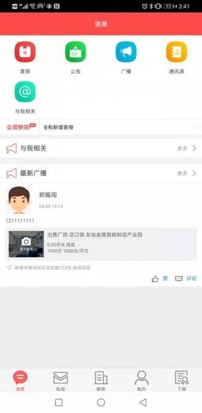 一手经纪人app