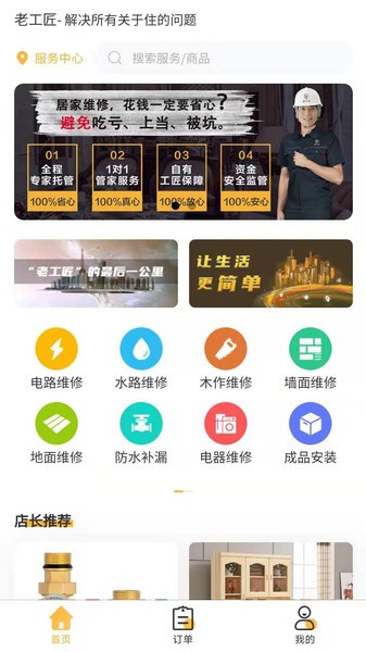 老工匠软件