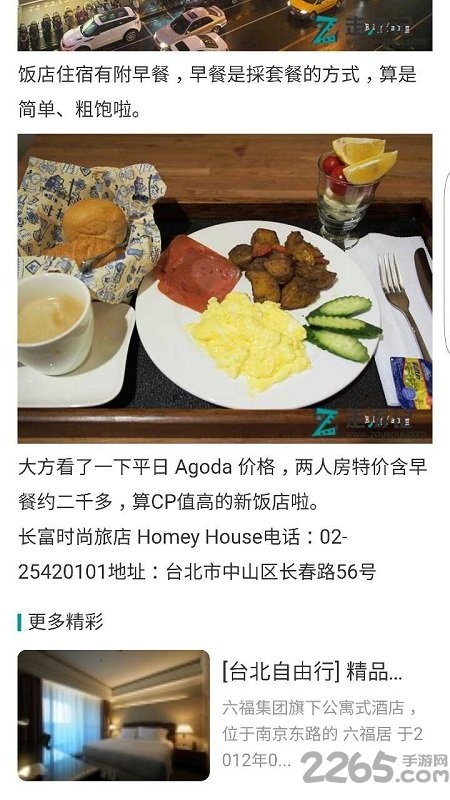 走游记手机版