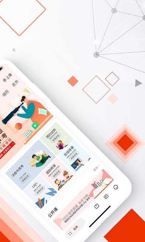 精锐在线app