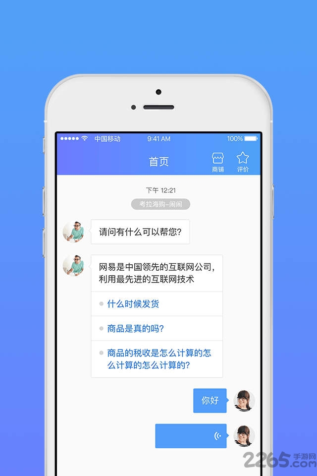 网易七鱼云客服手机版