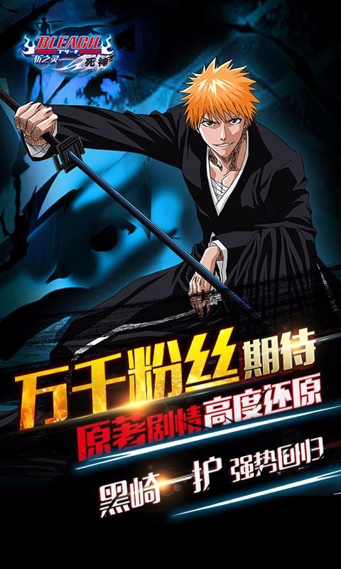 死神斩之灵手游官方
