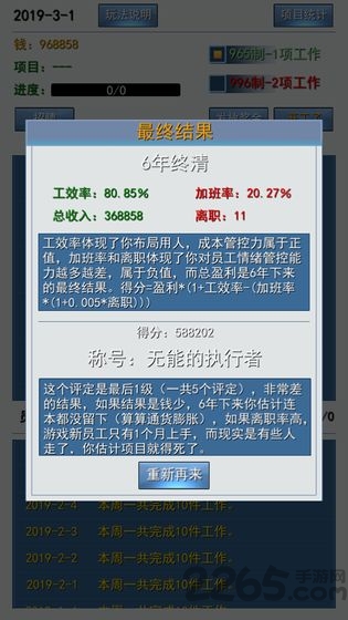 996的真实老板篇游戏 996的真实老板篇手游下载