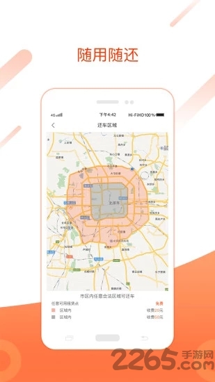 有车出行app