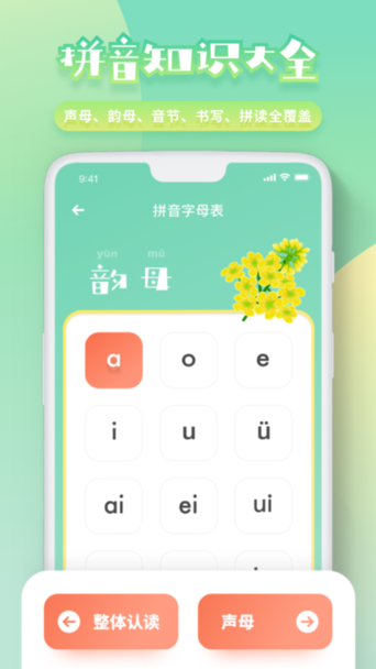 幼儿拼音学习手机版(更名一年级拼音)