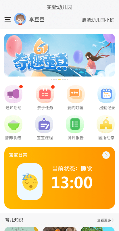幼儿社app