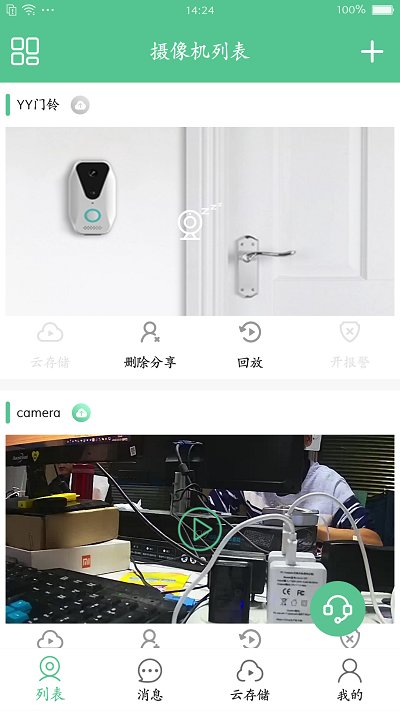 智能看家宝app最新版