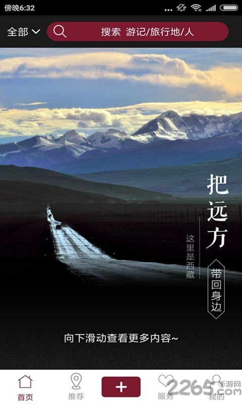 天天去旅行手机版