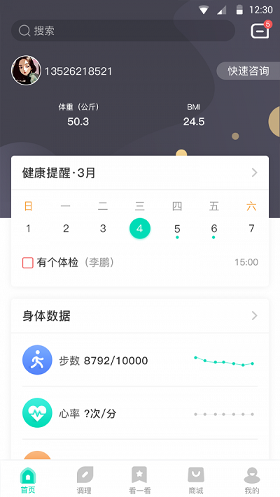 安澜生活最新版