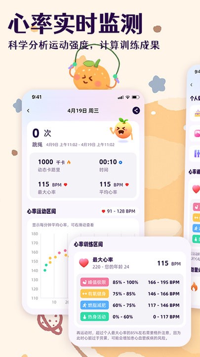 橙子跳绳最新版