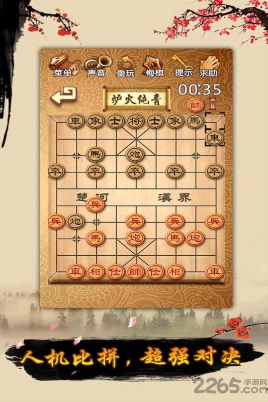 九游象棋手游