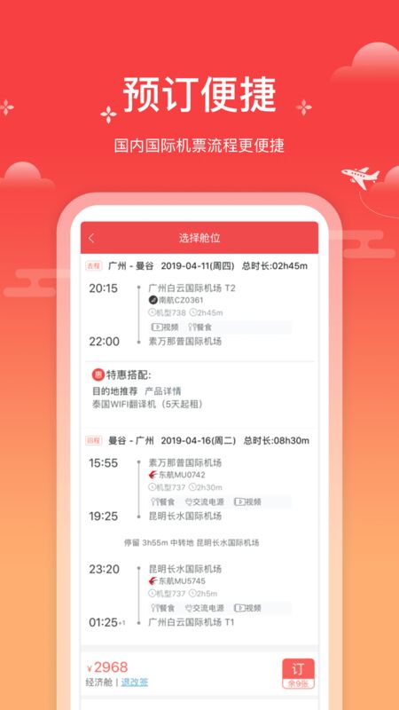一起飞国际机票网官方版