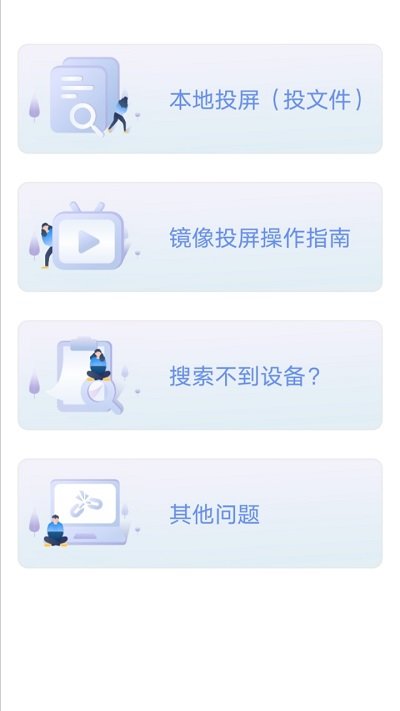 极光云视投屏手机版下载
