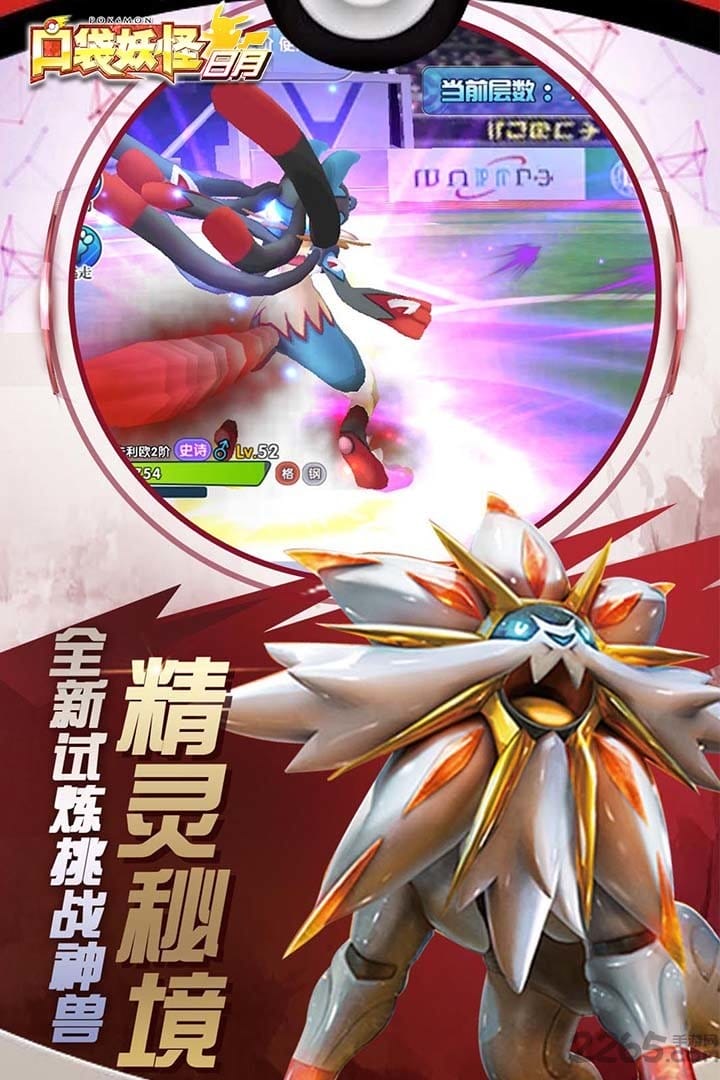 口袋妖怪日月体验版
