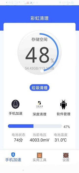 彩虹清理app