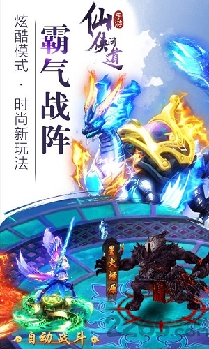 仙侠问道单机版