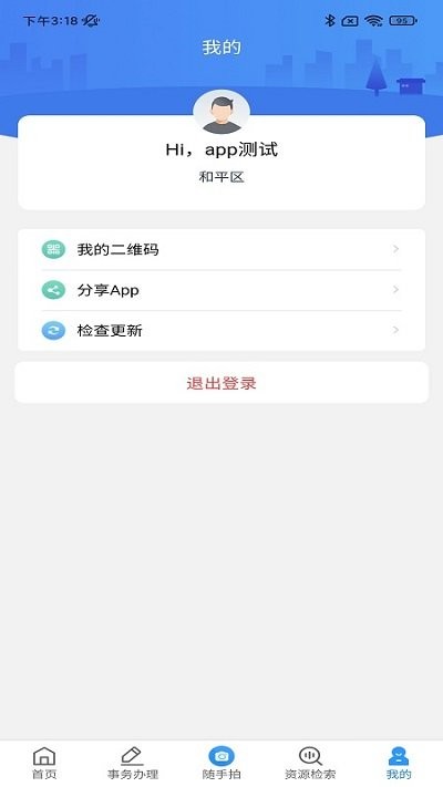 指尖和平app安卓版