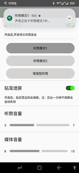 听筒强app